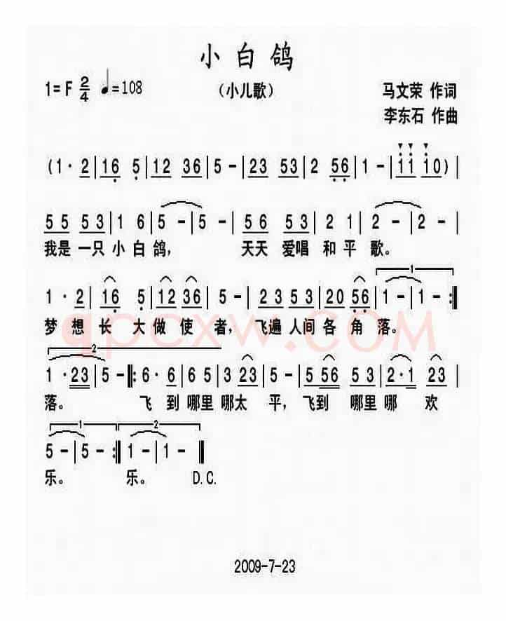 小白鸽（马文荣词 李东石曲）