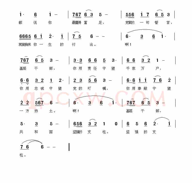 守望（李明国 高飞词 邓洛章曲）