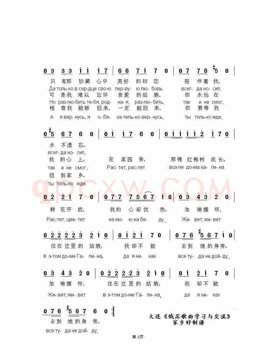 加林娜ГАЛИНА（中俄简谱）