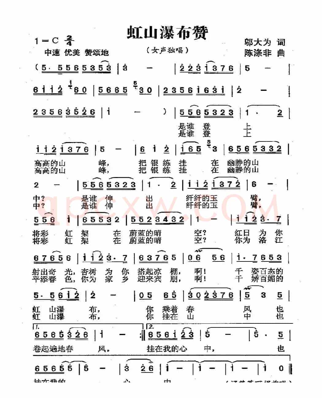 虹山瀑布赞