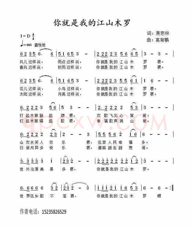 你就是我的江山木罗