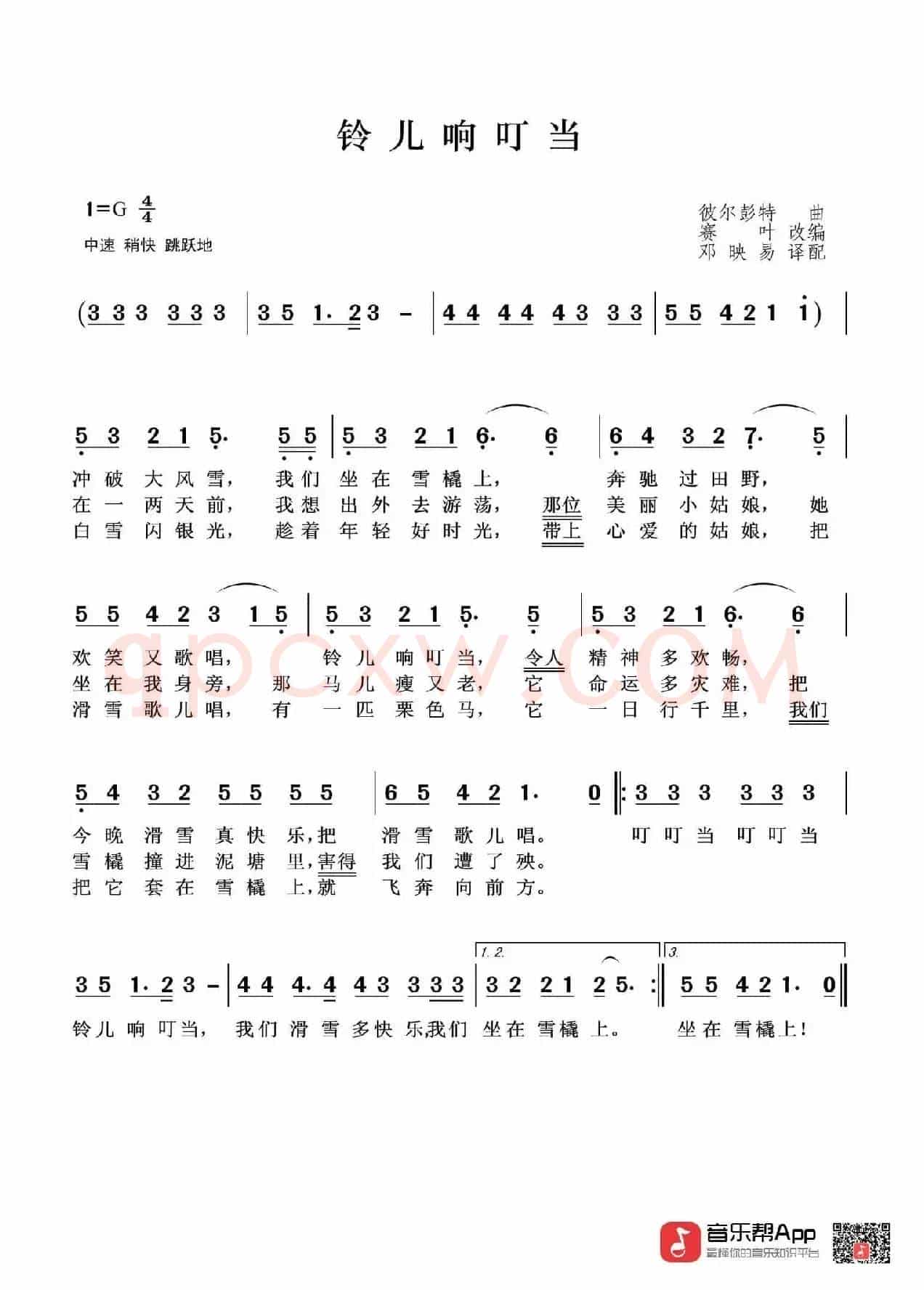 铃儿响叮当