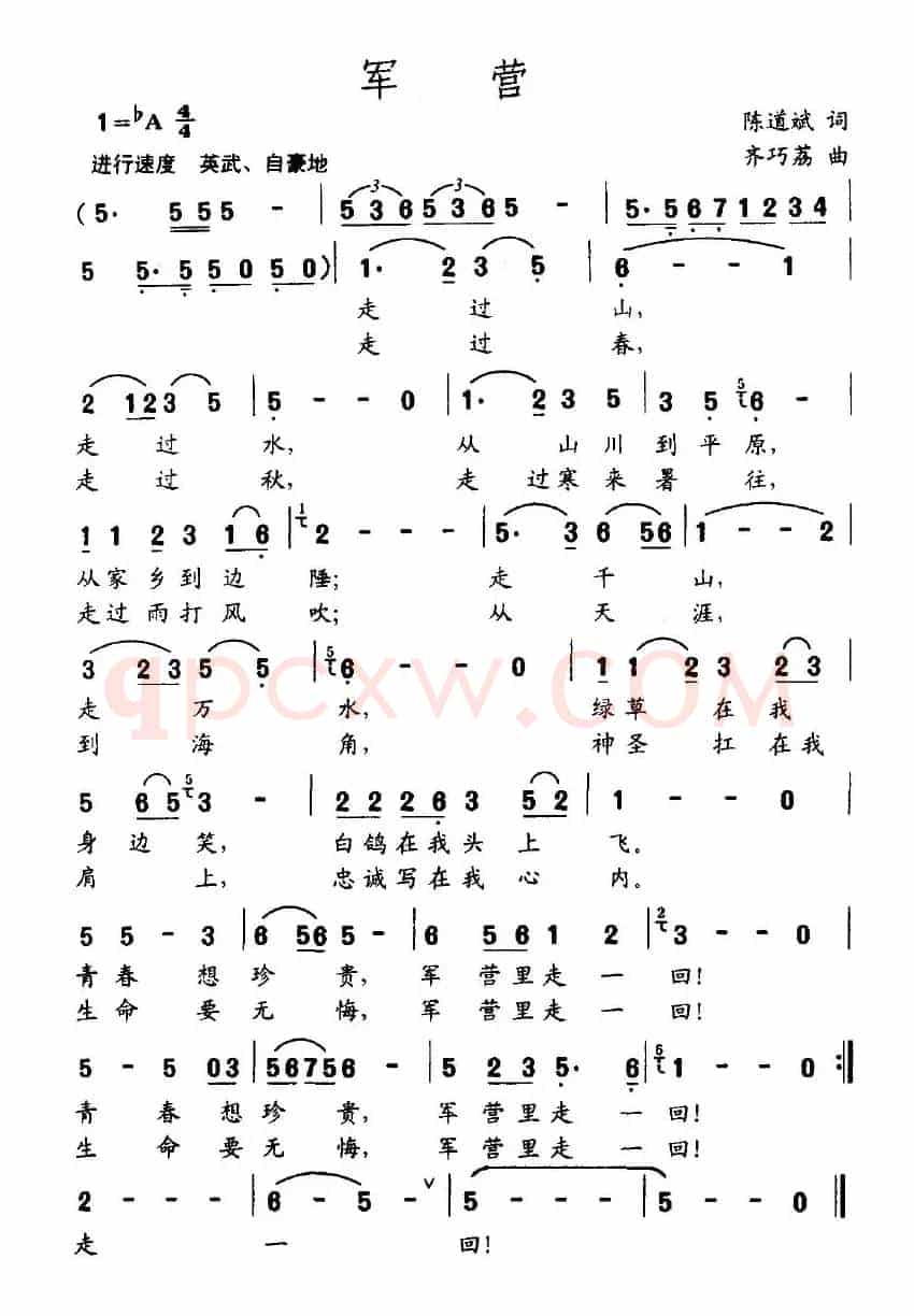 军营（陈道斌词 齐巧荔曲）