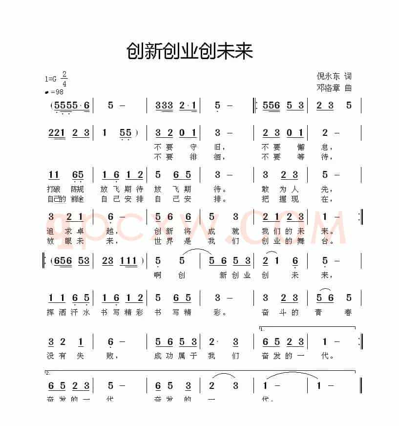 创新创业创未来