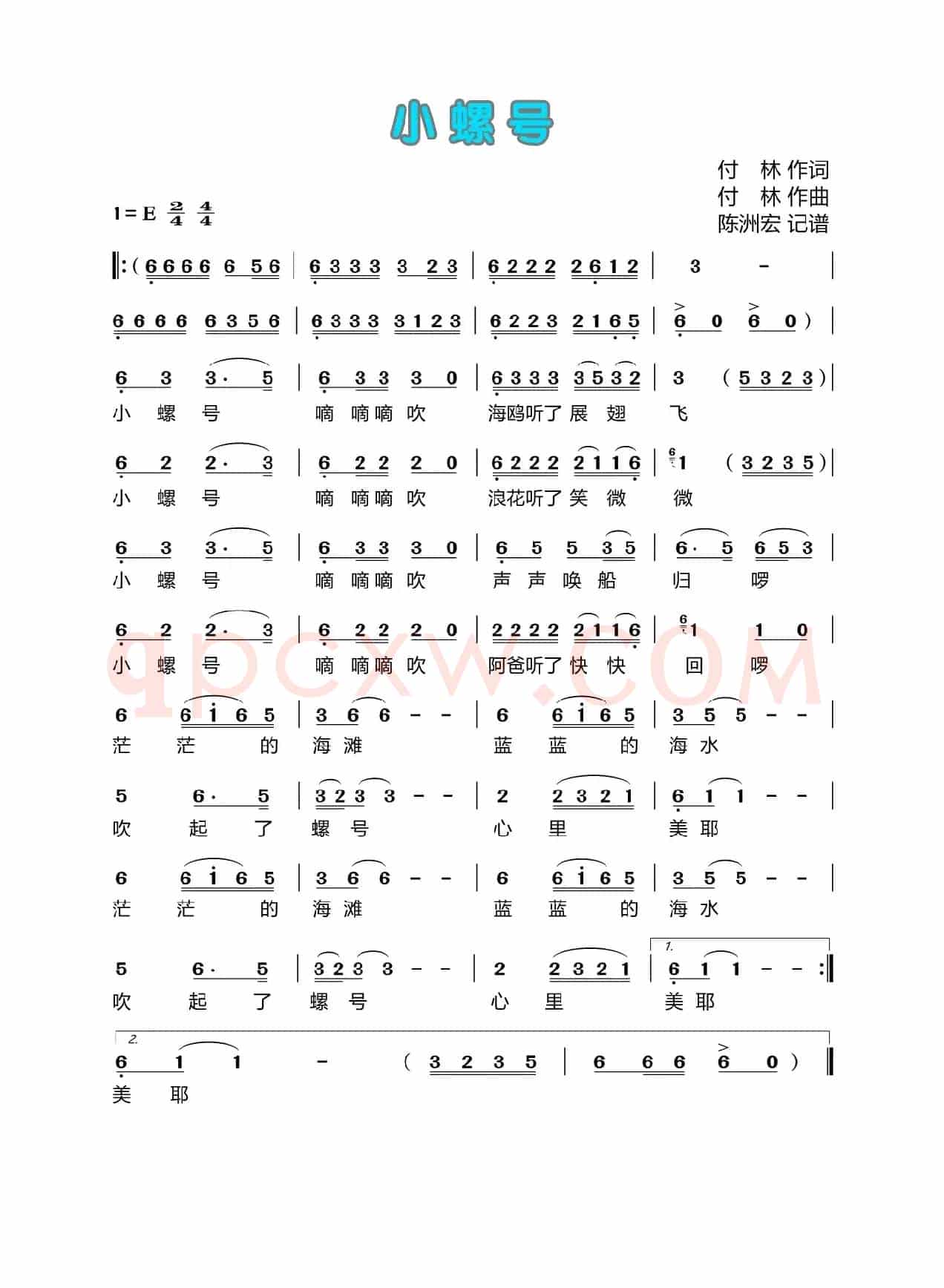 小螺号