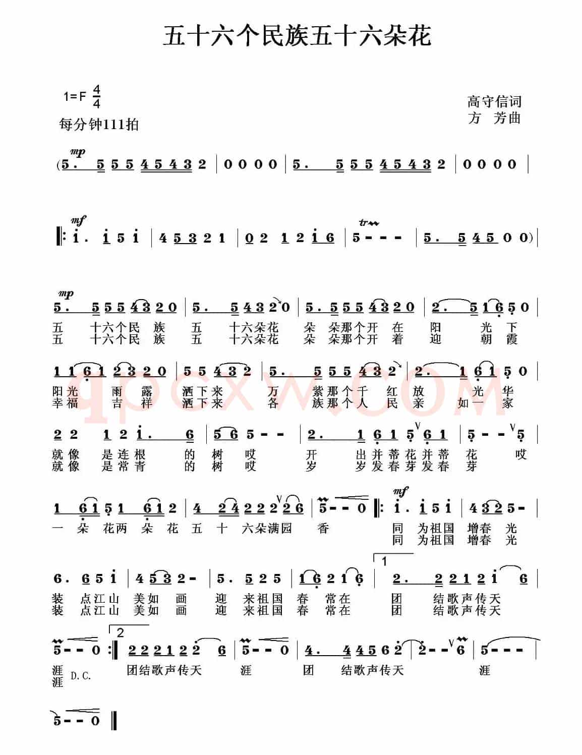 五十六个民族五十六朵花(高守信词 方芳曲)