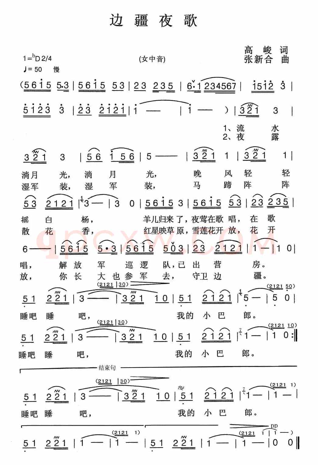 边疆夜歌