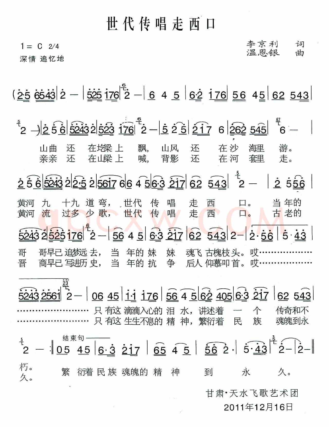 世代传唱走西口（李京利词 温恩银曲）