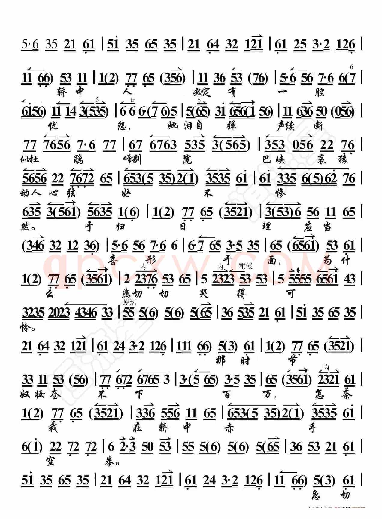 锁麟囊·当日里好风光忽觉转变（京胡伴奏谱）