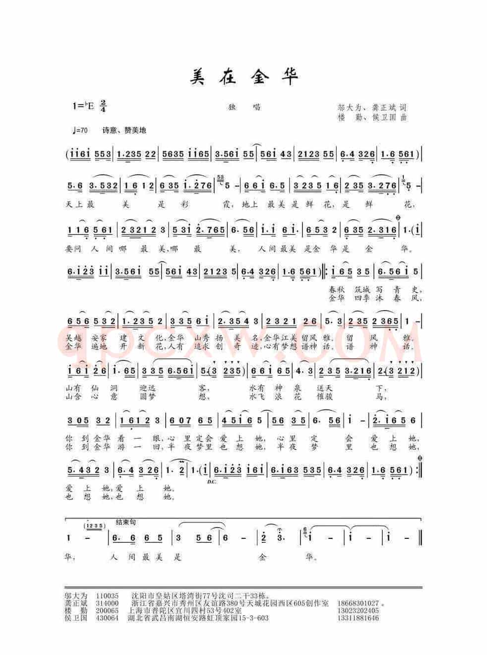 美在金华（邬大为 龚正斌词 楼勤 侯卫国曲）
