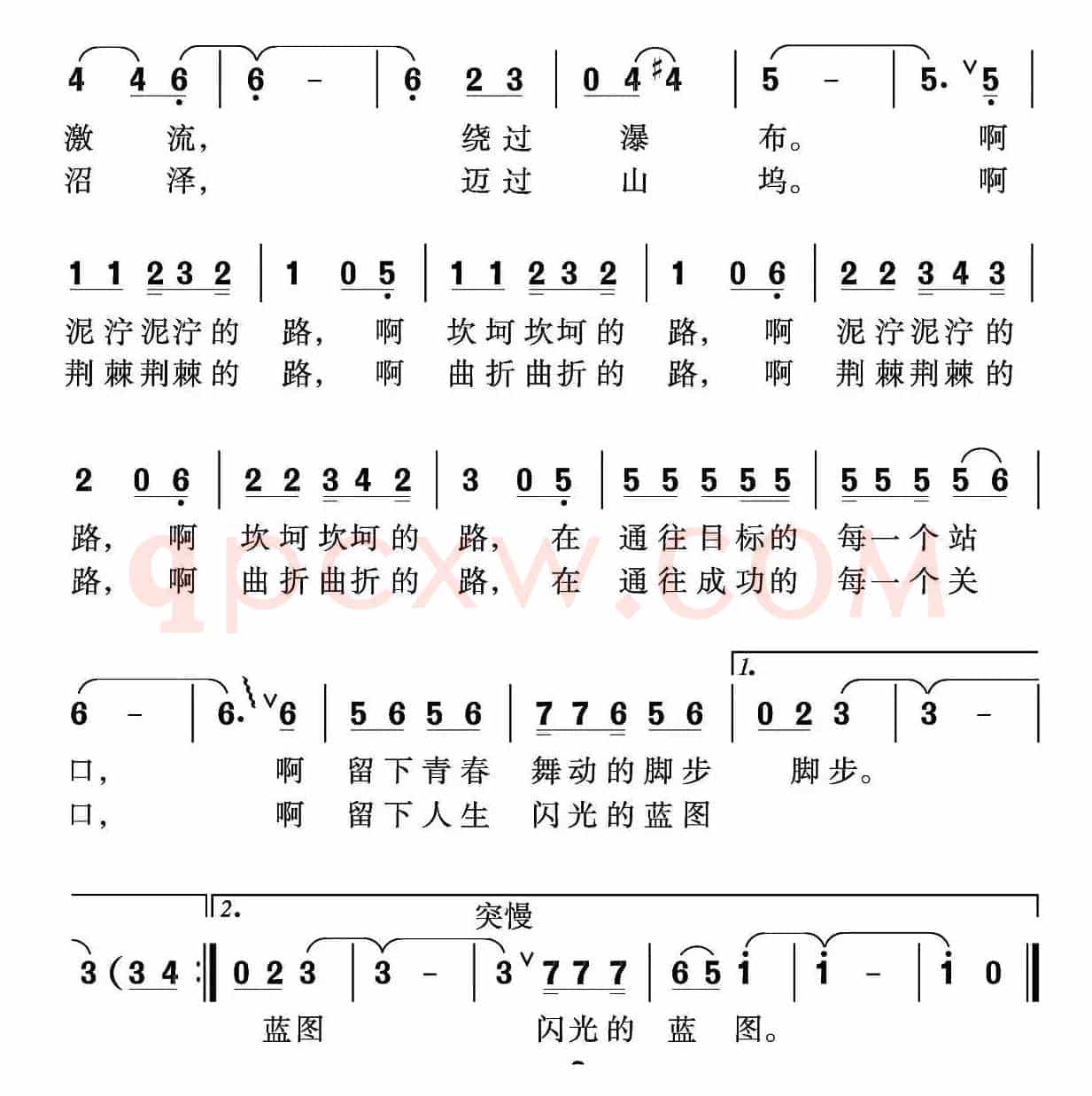 路（牧歌词 沈尊光 石铁民曲）