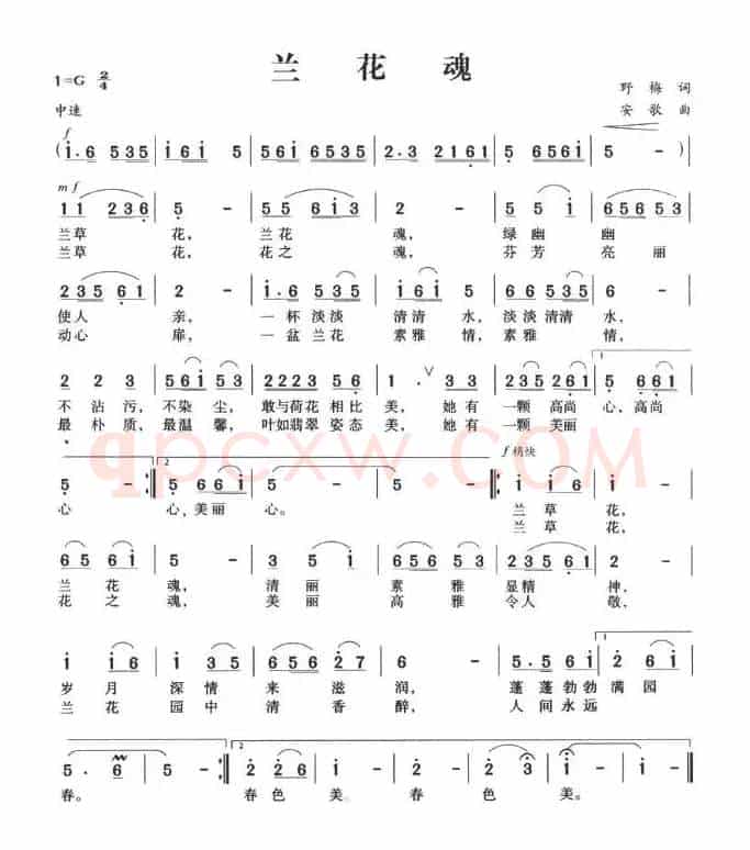兰花魂
