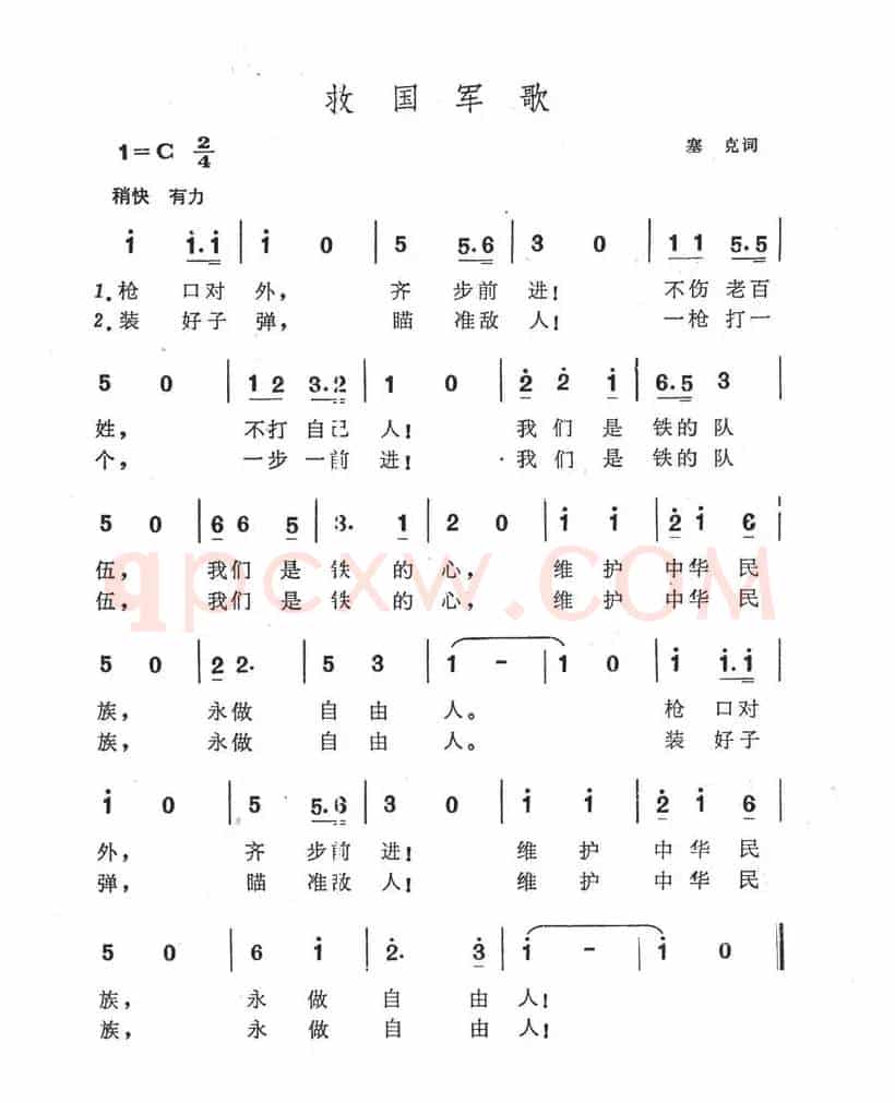 救国军歌