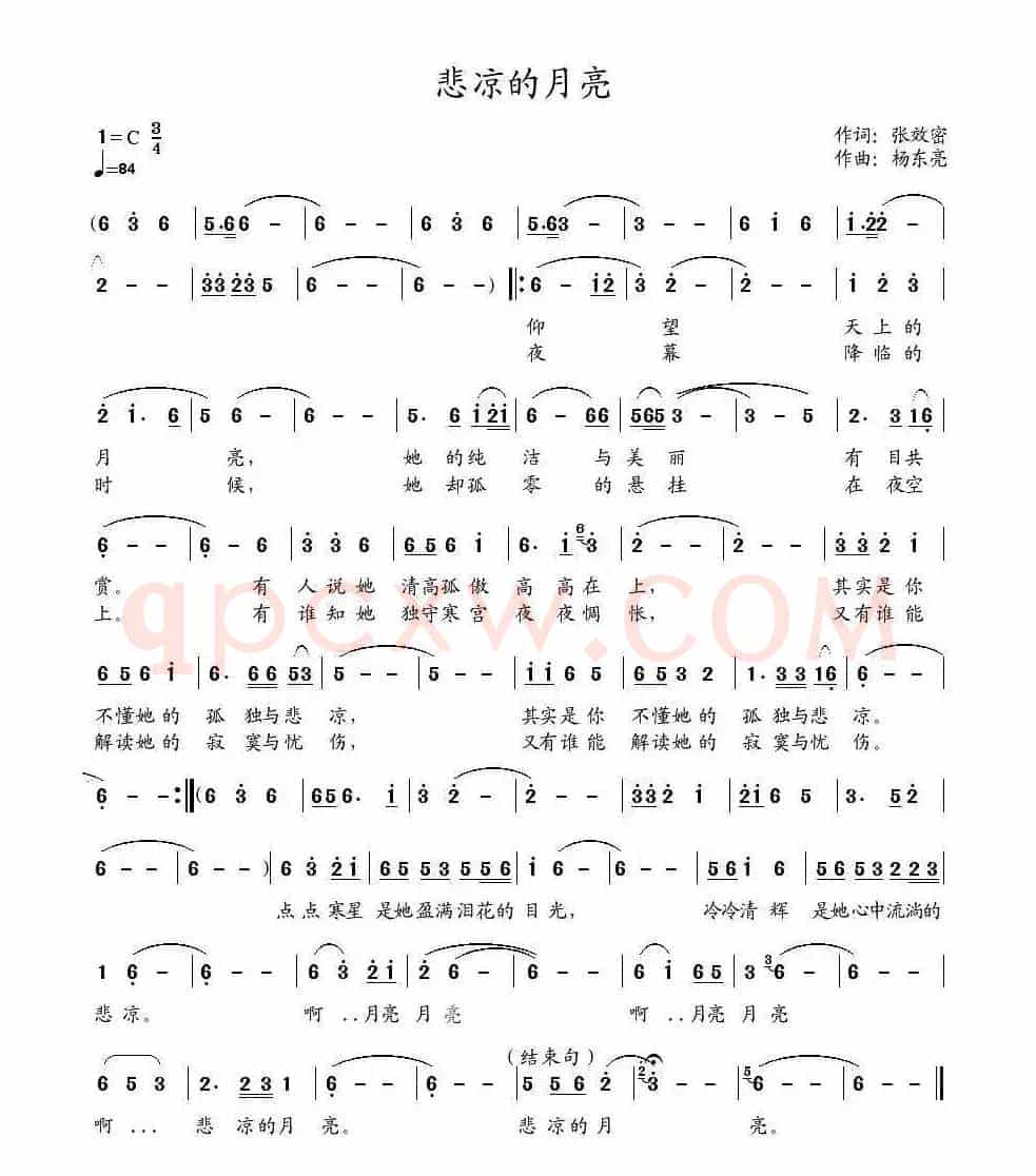 悲凉的月亮