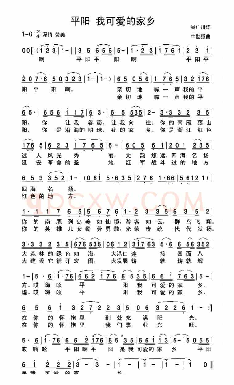 平阳 我可爱的家乡