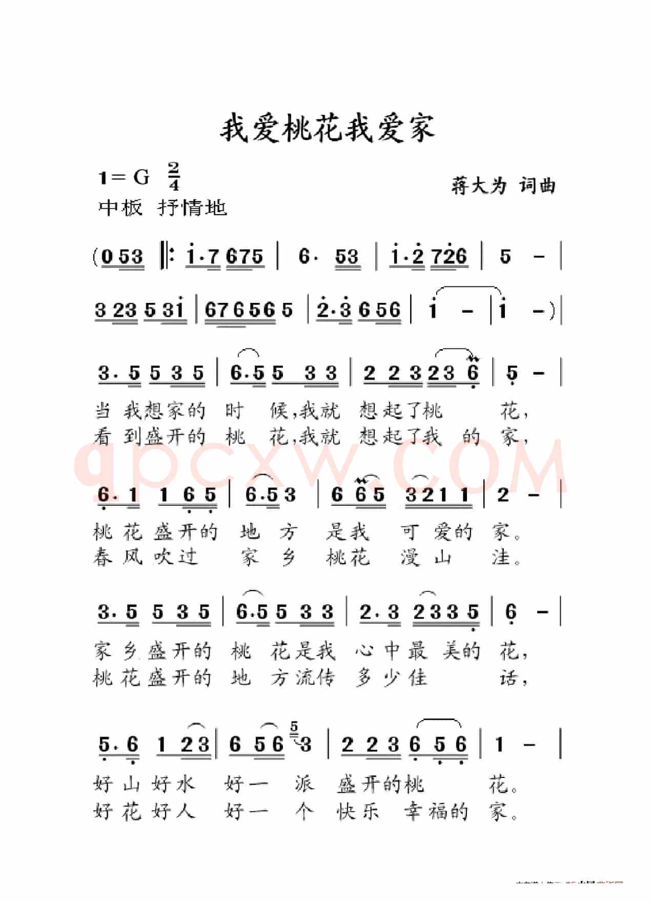 我爱桃花我爱家（大字老人适用）