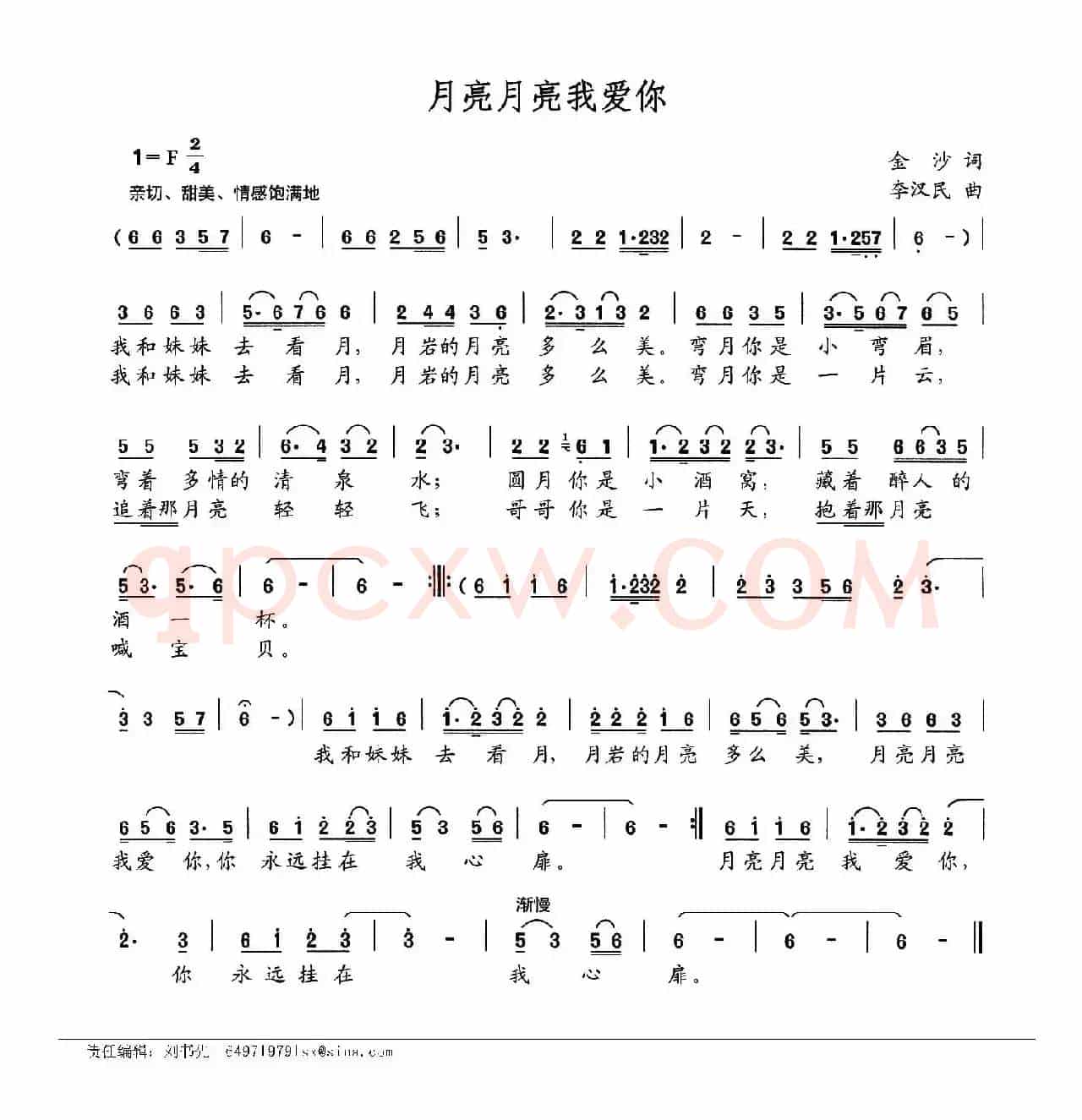 月亮月亮我爱你