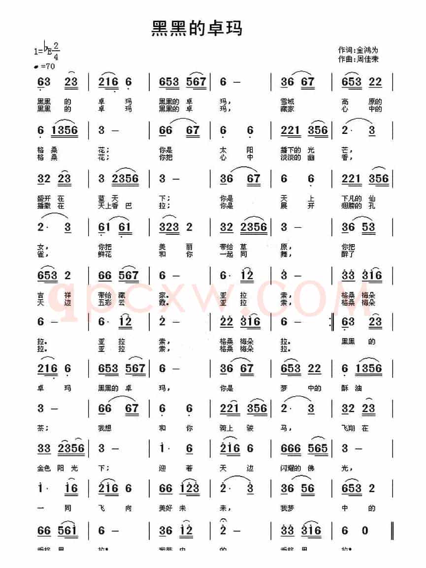 黑黑的卓玛
