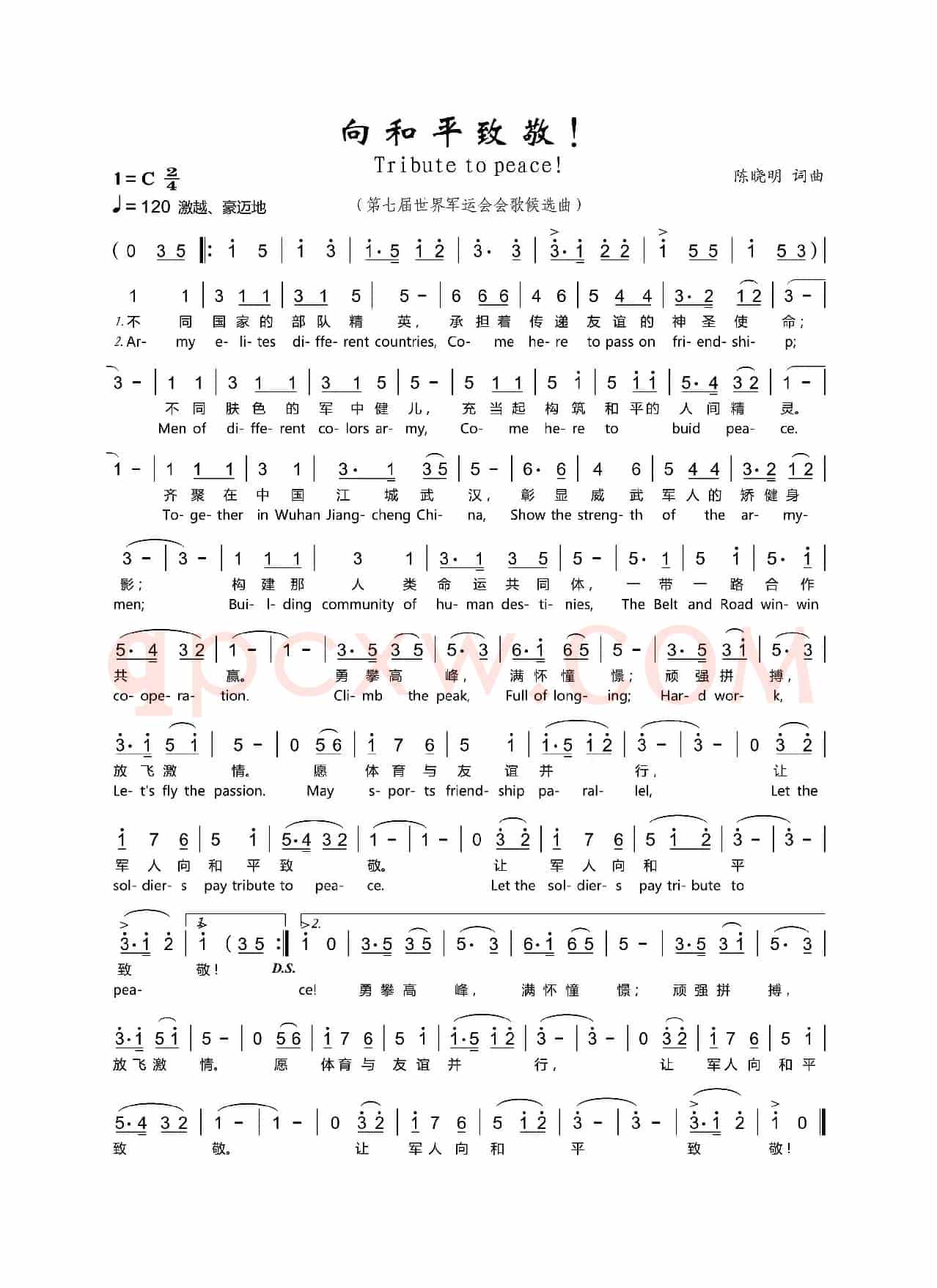 向和平致敬！
