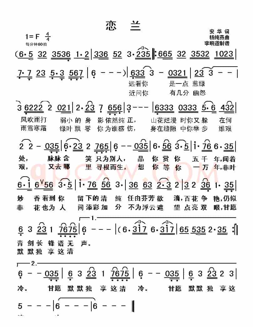 恋兰