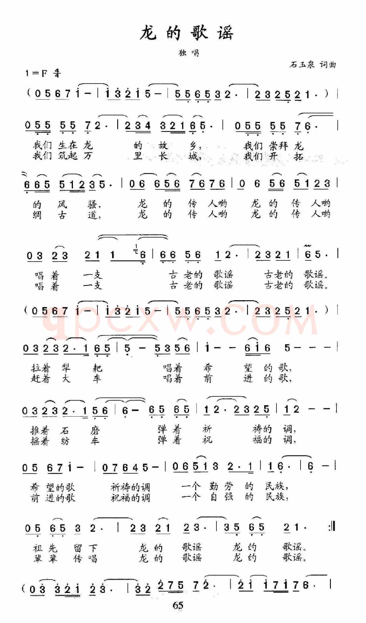 龙的歌谣