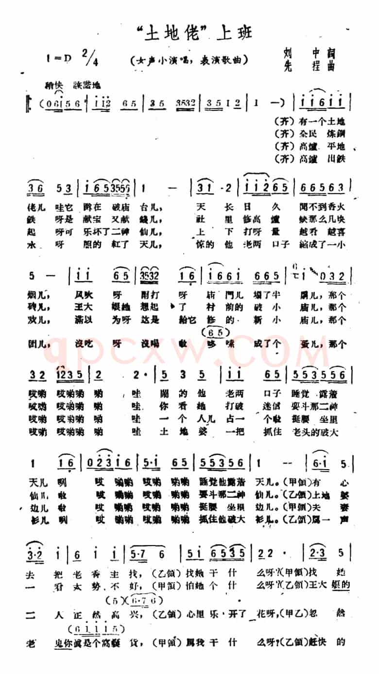 “土地佬”上班