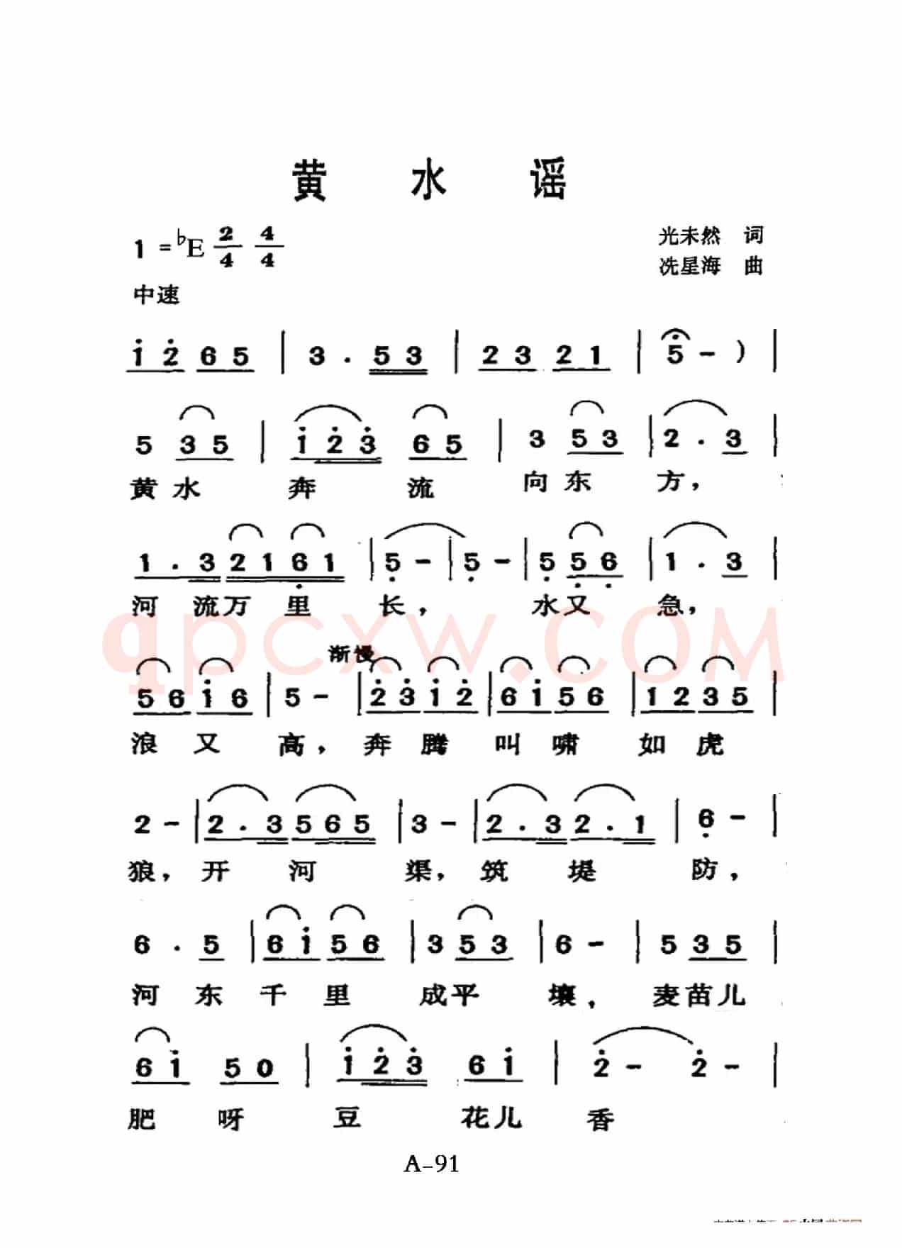 黄水谣（老人适用）
