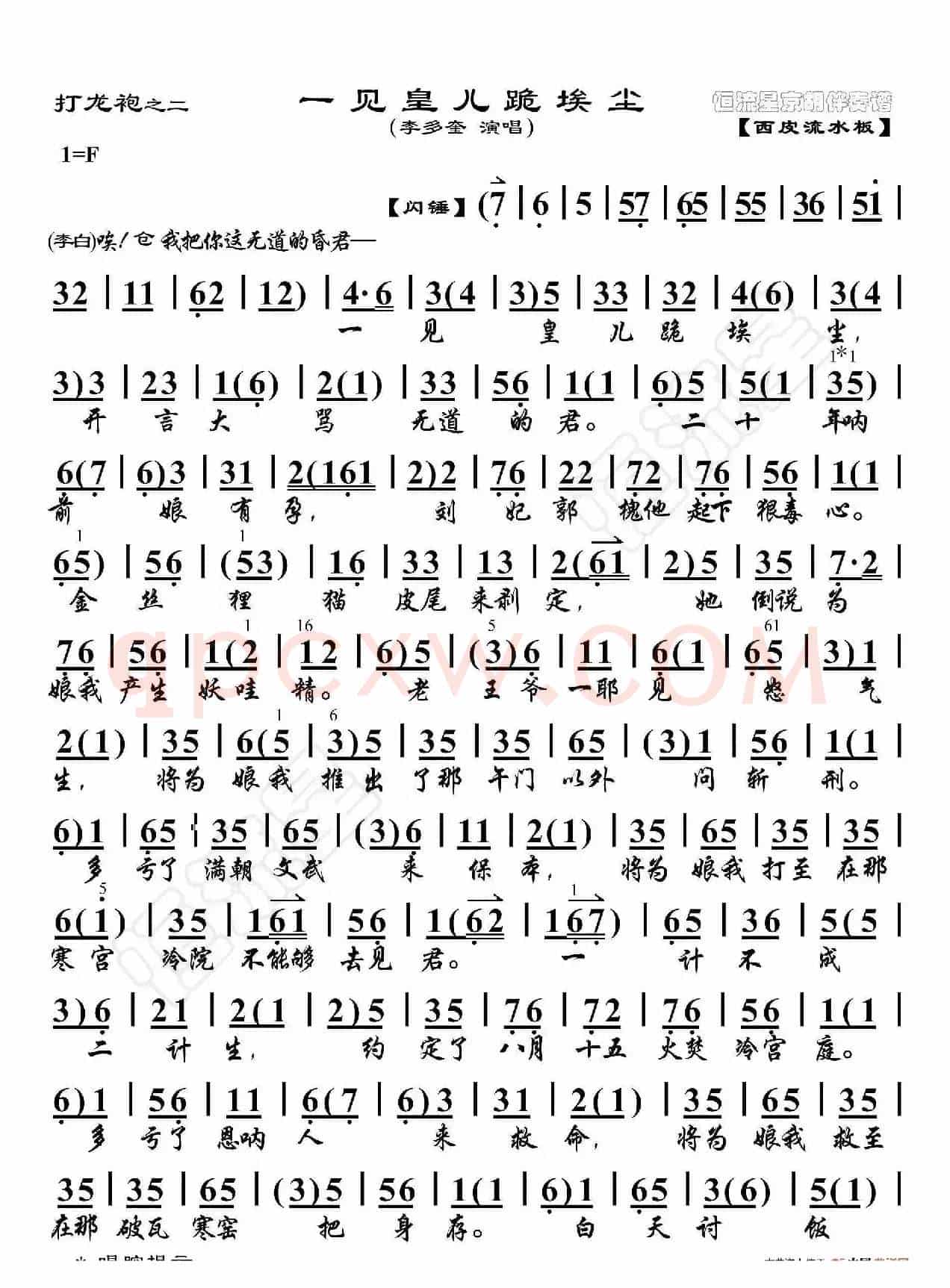 打龙袍·一见皇儿跪埃尘（京胡伴奏谱）