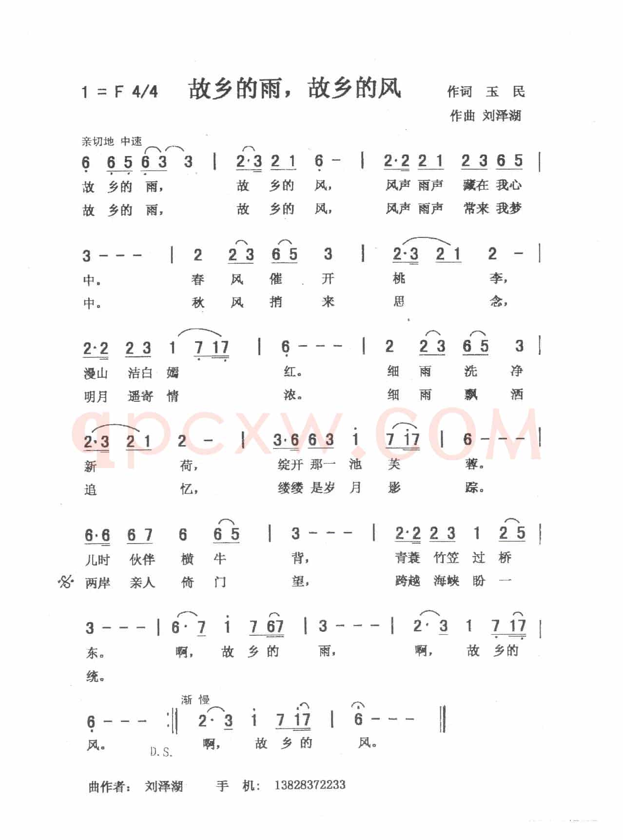 故乡的雨 故乡的风（真情玲儿）