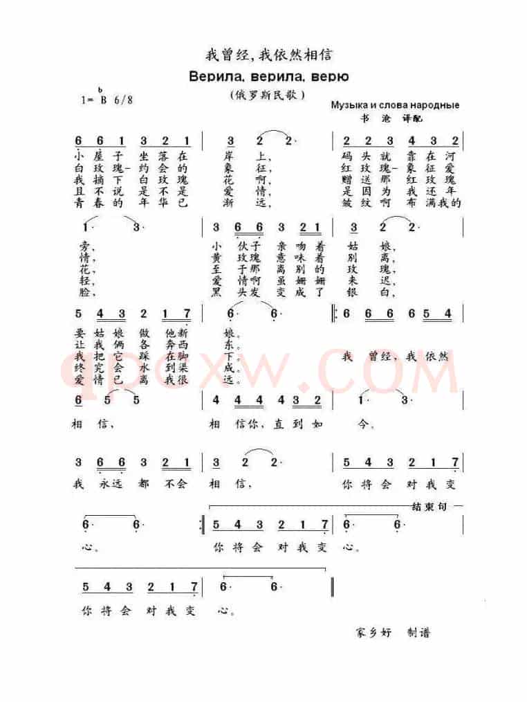 [俄]我曾经，我依然相信