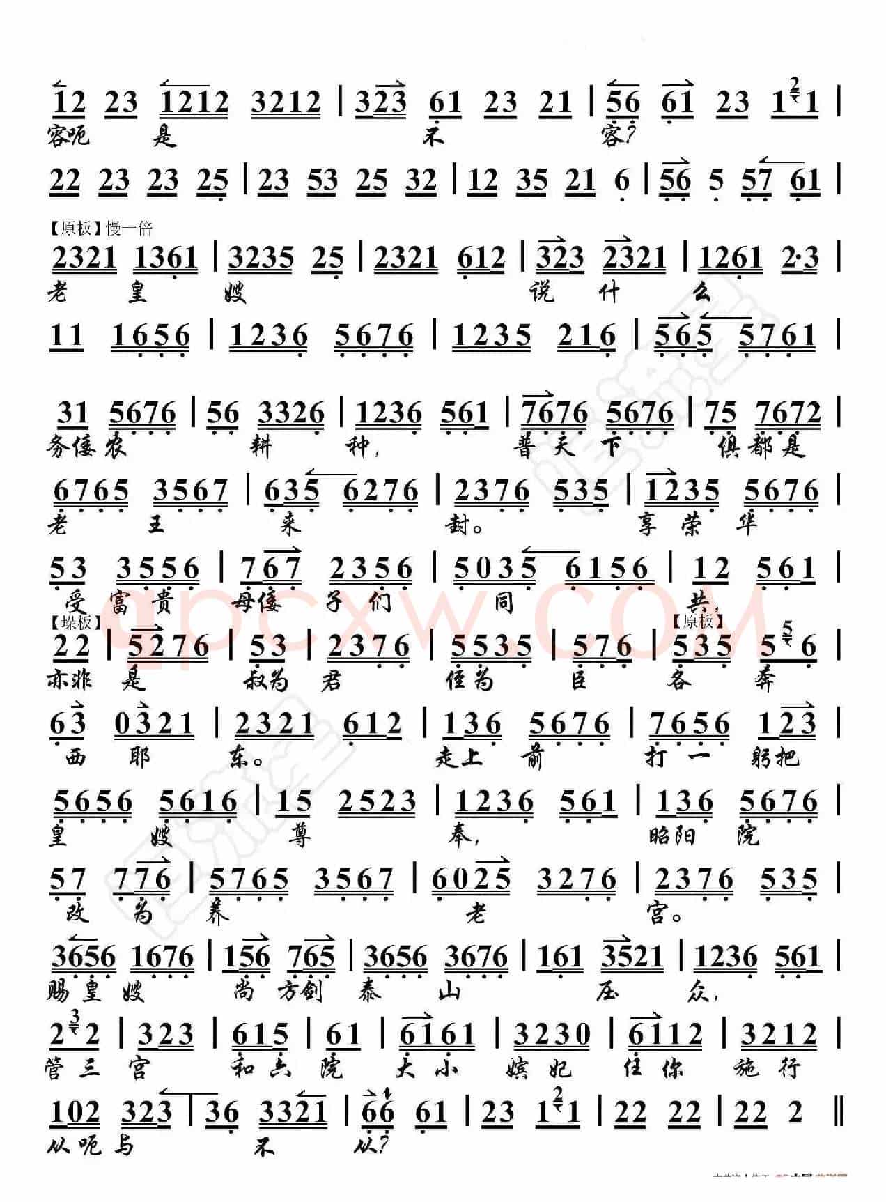 贺后骂殿·自盘古立地邦天子为重（京胡伴奏谱）