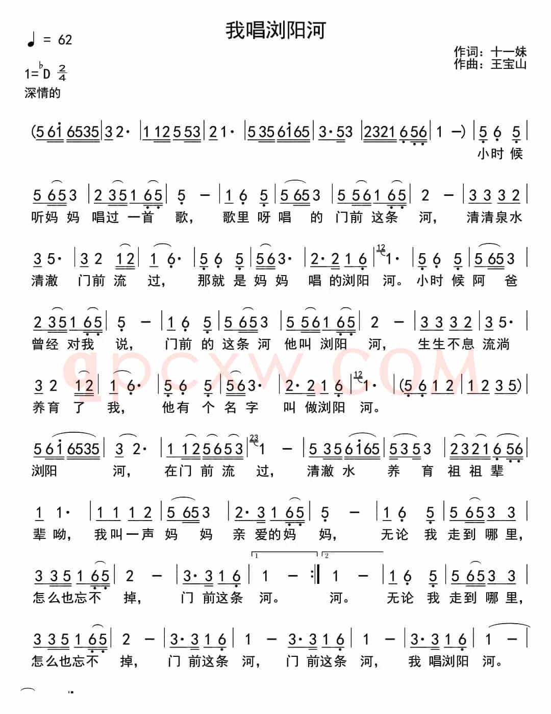 我唱浏阳河