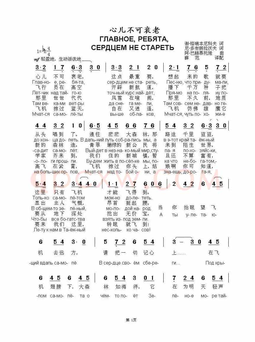 心儿不可衰老ГЛАВНОЕ РЕБЯТА СЕРДЦЕМ НЕ СТАРЕТЬ(中俄简谱)