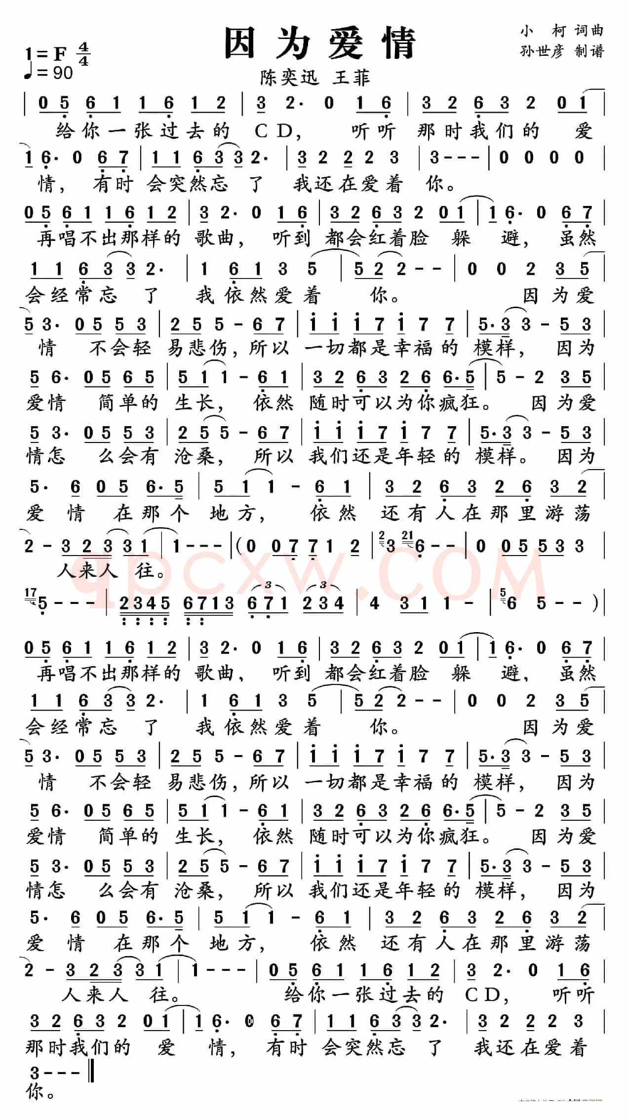 因为爱情（适合手机）