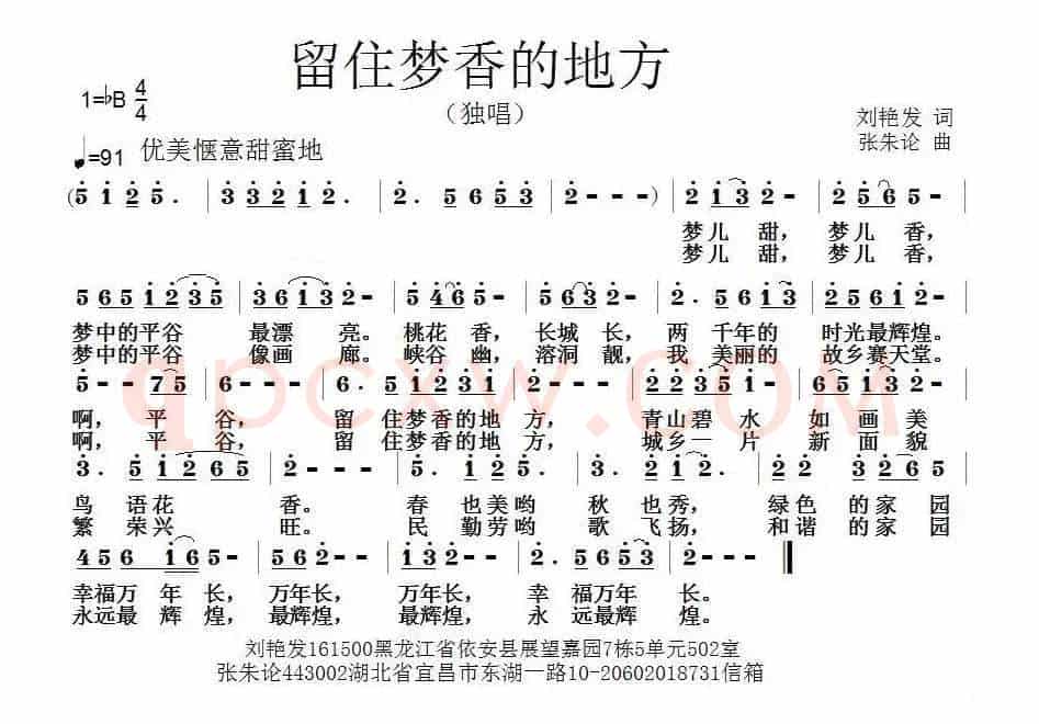 留住梦香的地方