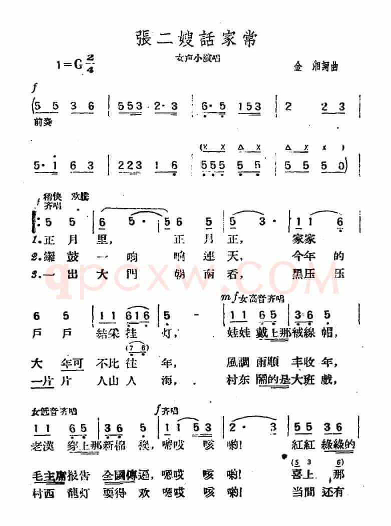 张二嫂话家常