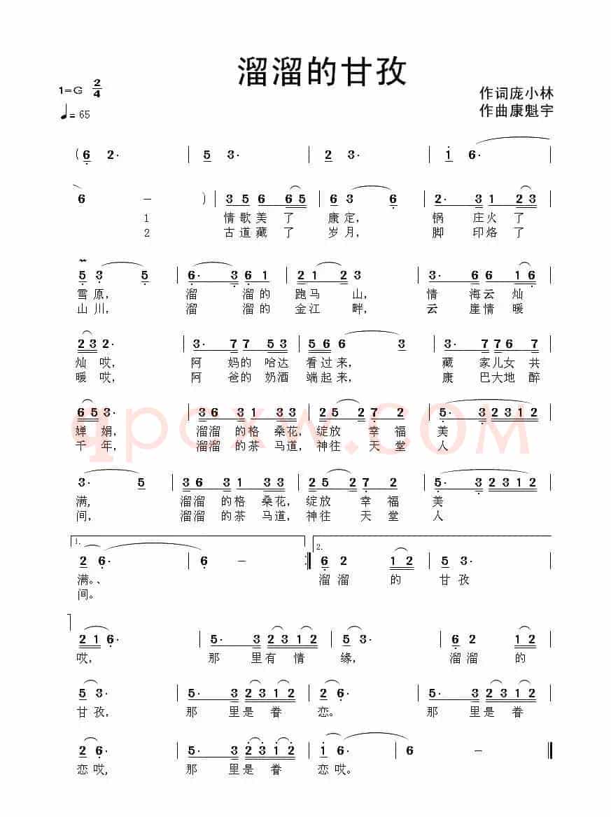 溜溜的甘孜