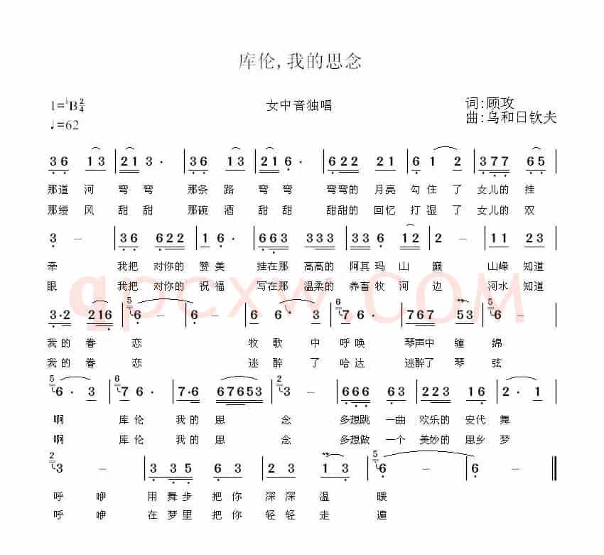 库伦，我的思念