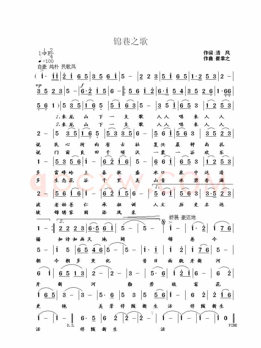 锦巷之歌 （清风词 崔幸之曲）