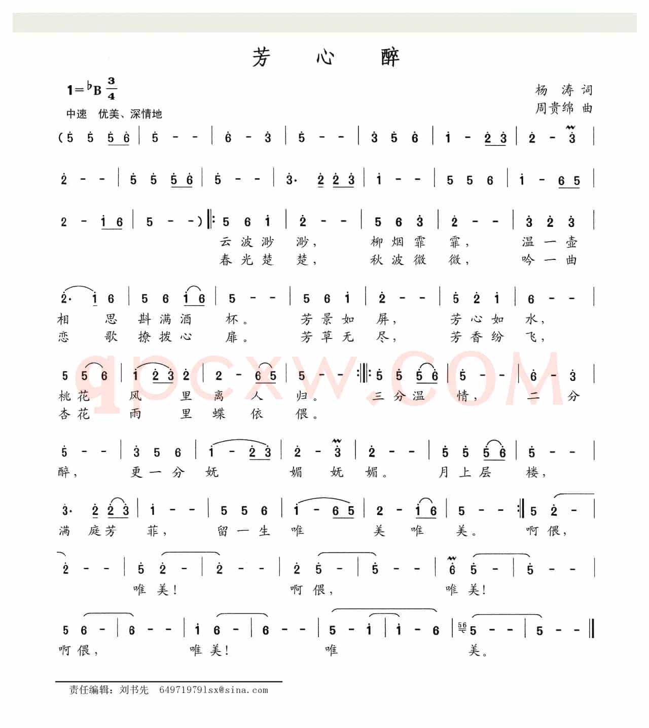 芳心醉