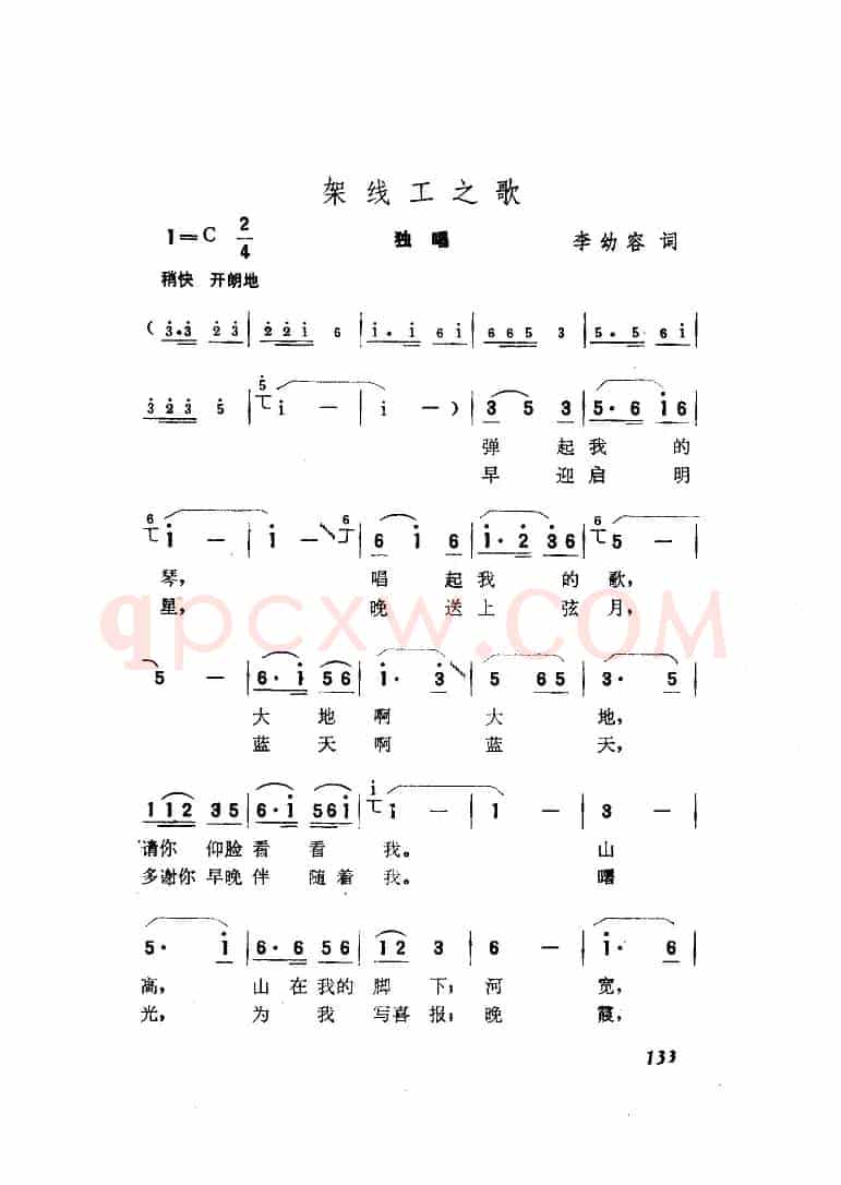 架线工之歌