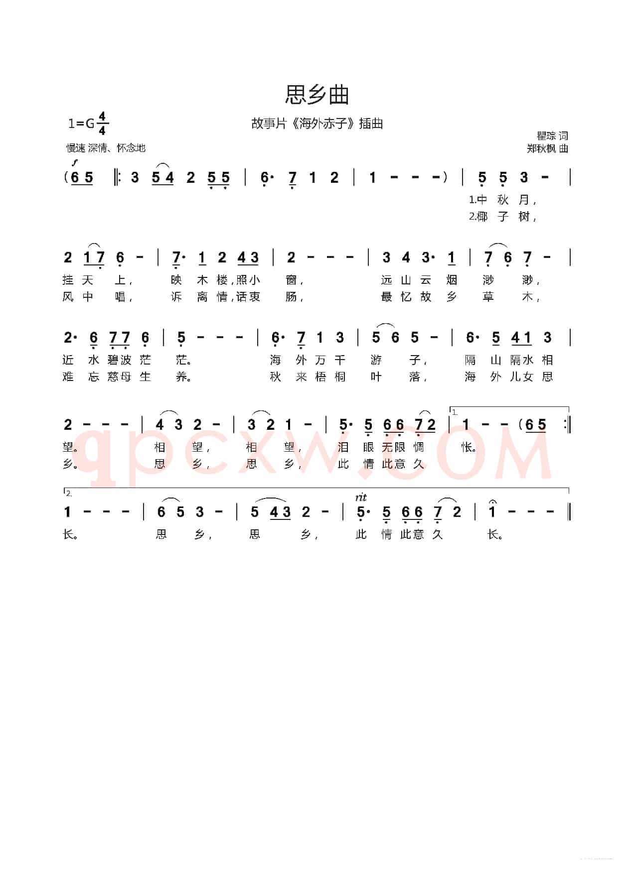 思乡曲（故事片《海外赤子》插曲）