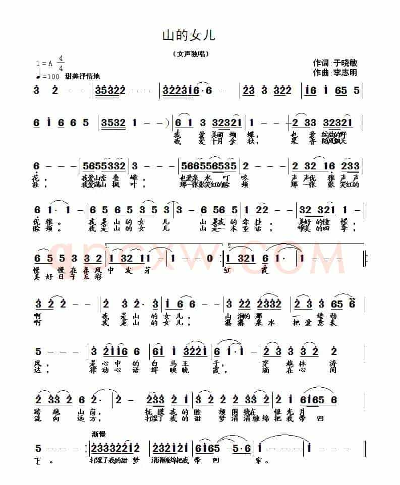 山的女儿（于晓敏词 李志明曲）