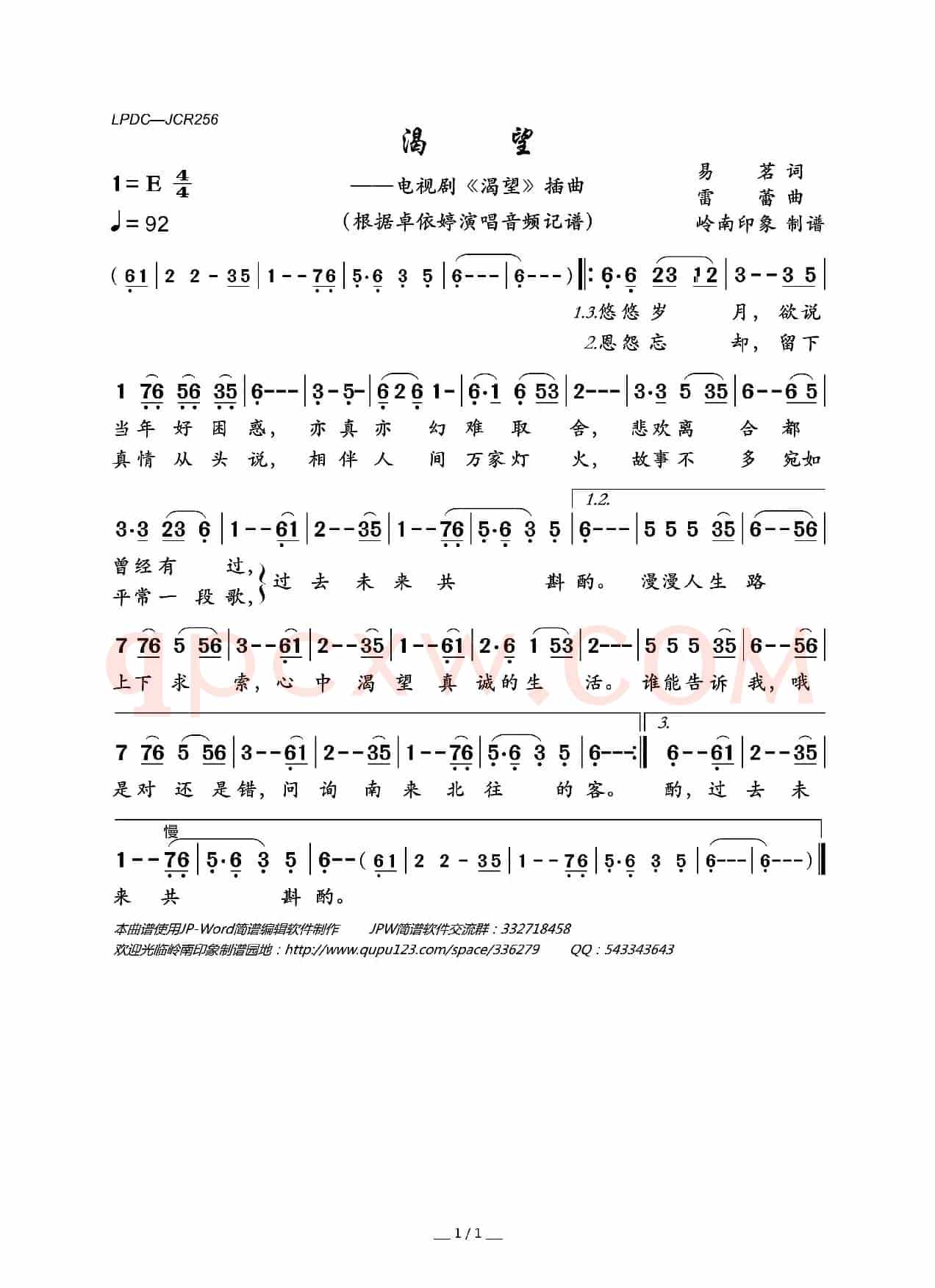 渴望（电视剧《渴望》插曲）