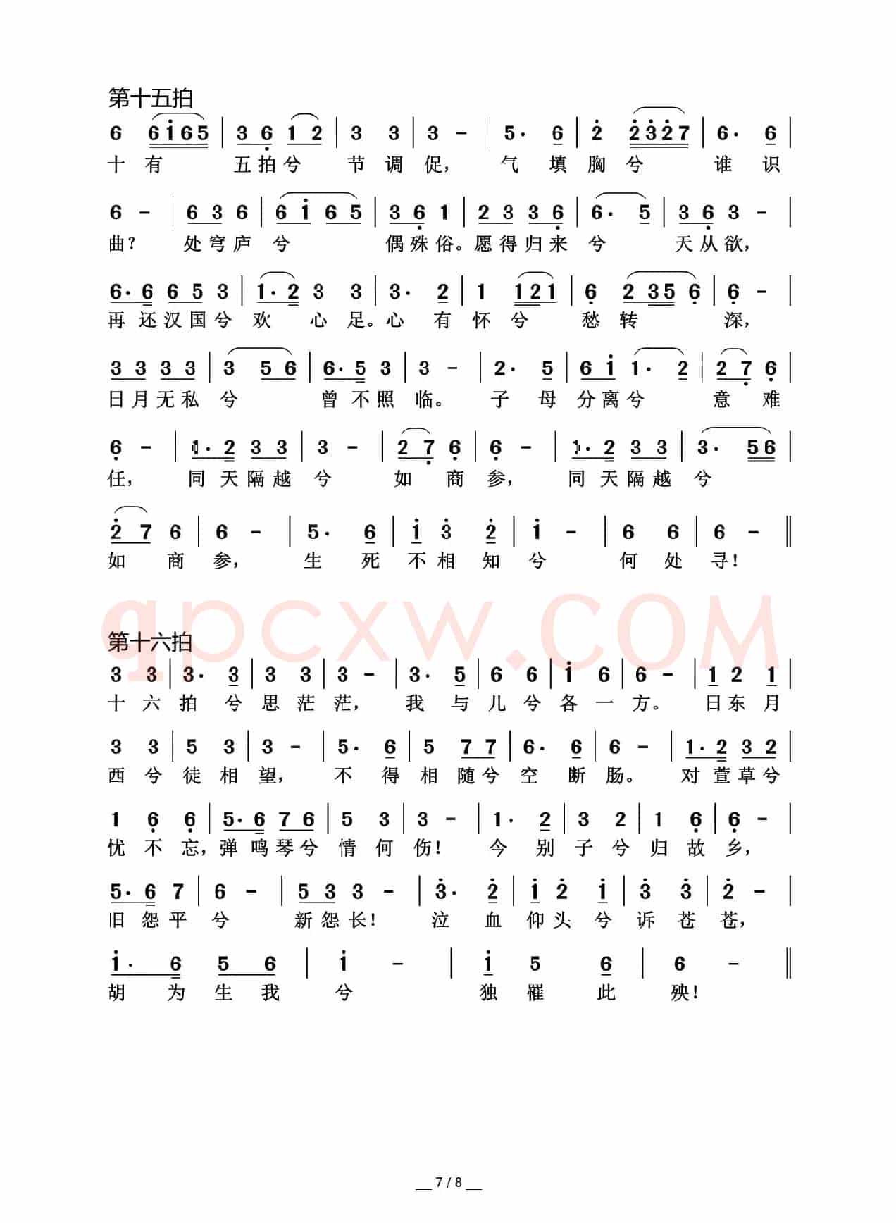 胡笳十八拍