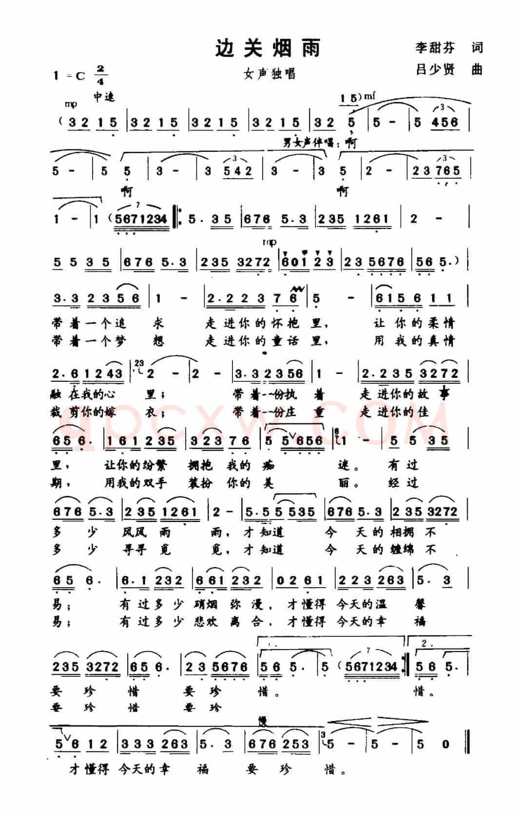 边关烟雨