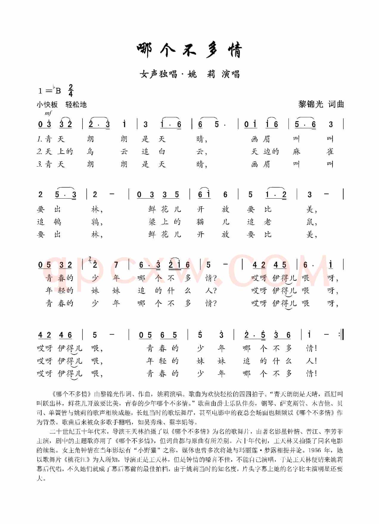 哪个不多情