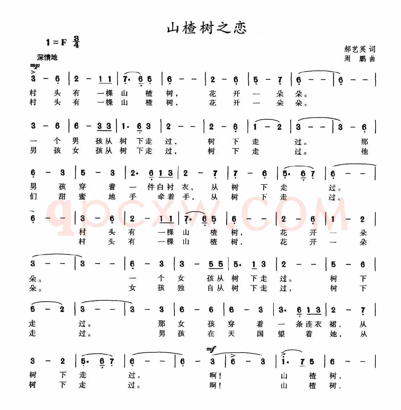山楂树之恋（郝艺英词 周鹏曲）