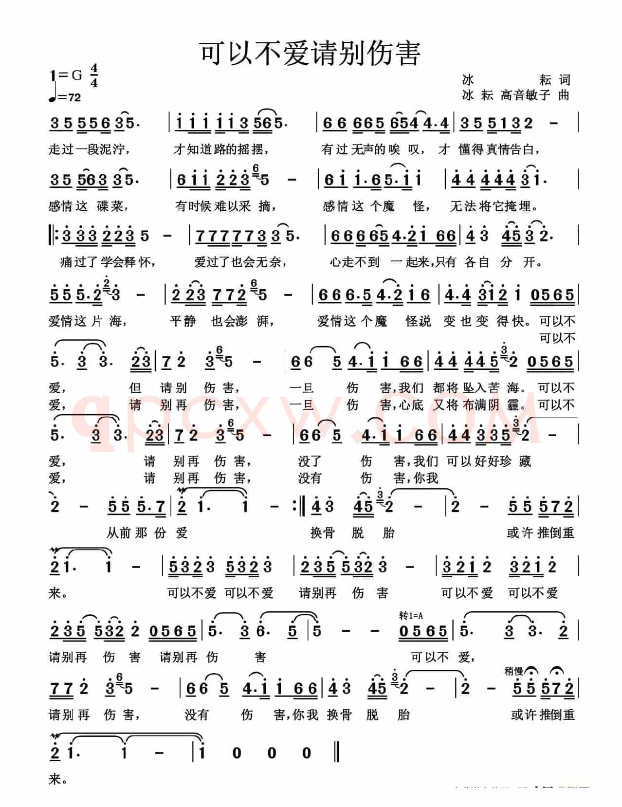 可以不爱请别伤害