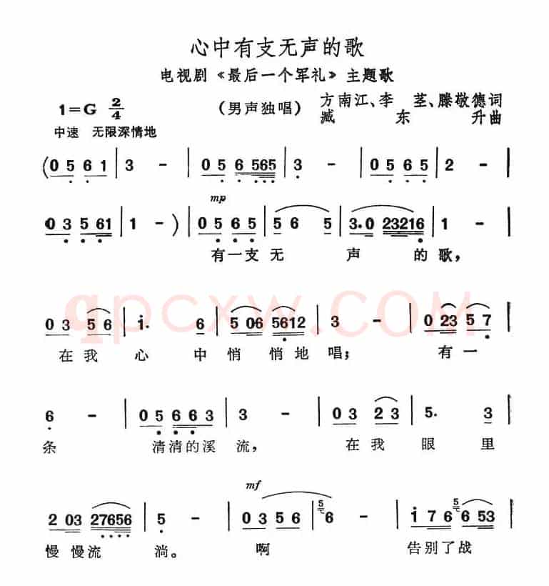 心中有支无声的歌（电视剧《最后一个军礼》主题）
